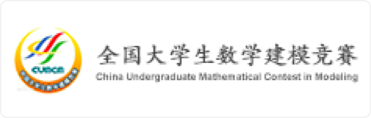 全国大学生数学建模竞赛