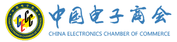 中国电子商会